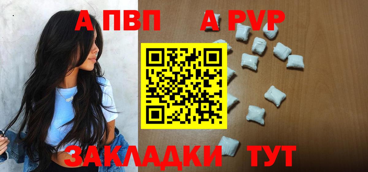 A-PVP Соль Кудымкар