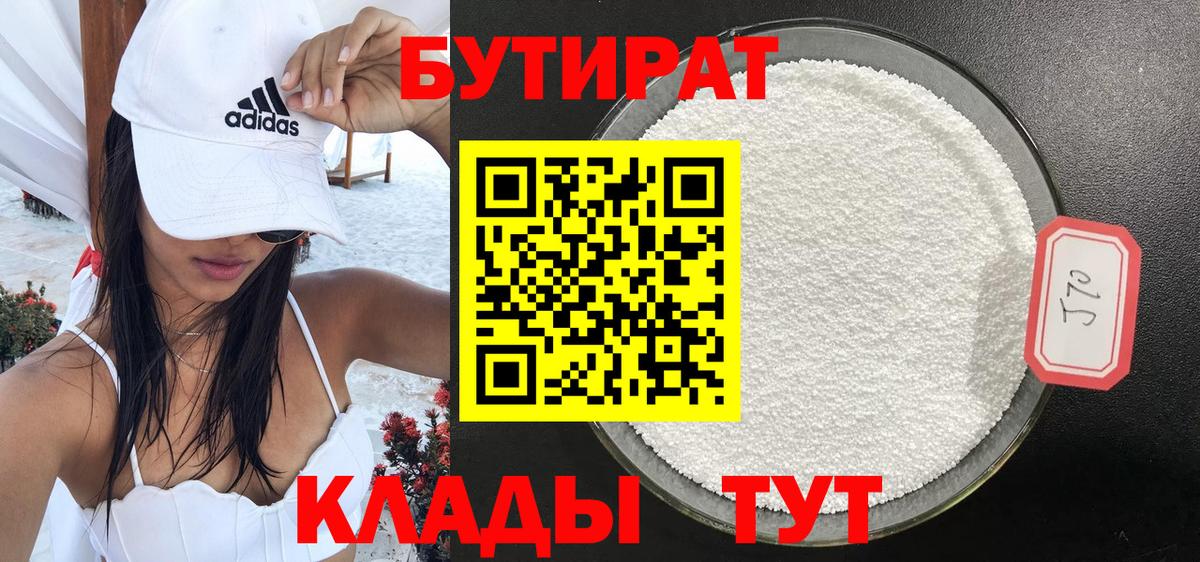 Бутират буратино Кудымкар